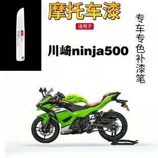 适用于川崎ninja500摩托车外壳油箱划痕修复川崎绿补漆笔不掉色漆