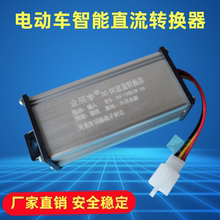 电动车转换器60V72v48V转12V直流变压器电瓶车电源电压转换器通用