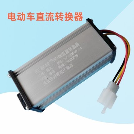 电动车转换器60V72V96V48V转12V直流电压转换器电瓶车通用变压器