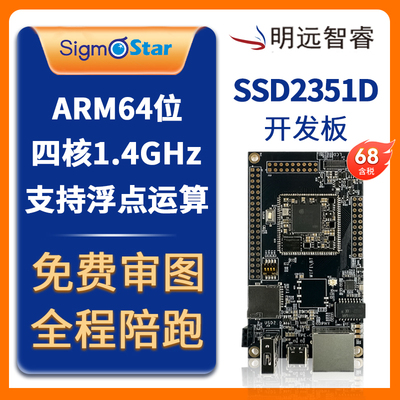 国产SSD2351智能网关低成本方案