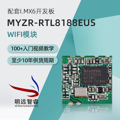 Realtek RTL8188 Wifi模块150Mbps 无线模块IOT/DTU WIFI/BT 蓝牙