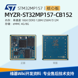明远智睿ST32MP157核心板/评估板双核ARM学习板 ST处理器