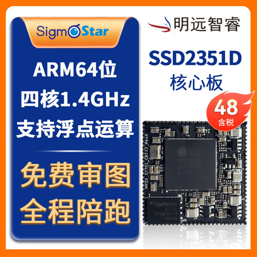 国产SSD2351低成本网关核心板