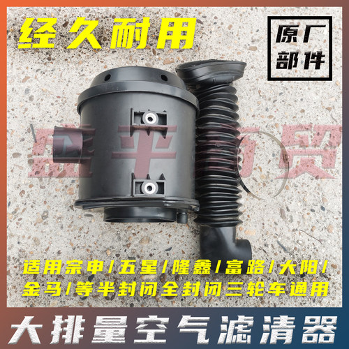 宗申隆鑫富路骏马三轮摩托车滤清