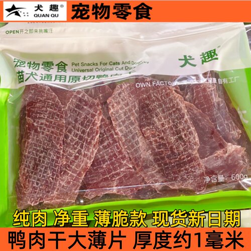犬趣纯肉干猫狗宠物零食无添加