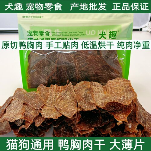 犬趣原切鸭肉干猫狗宠物零食