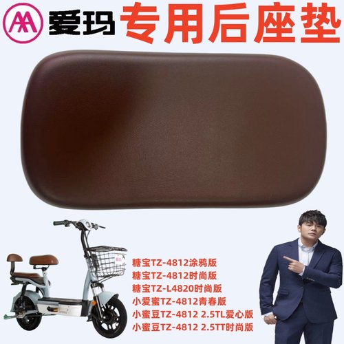 爱玛小爱蜜青春小蜜豆心座垫坐板