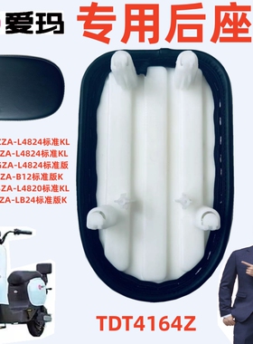 TDT4164Z爱玛电动车欣果Q101-L4824标准版KL原厂专用黑色后座垫板