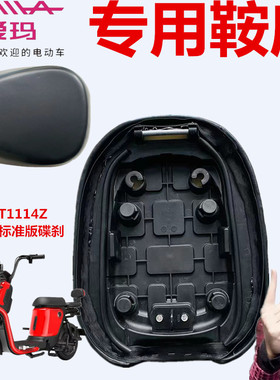TDT1114Z爱玛电动车小玛S1标准版碟刹太原定制售后服务车坐垫鞍座
