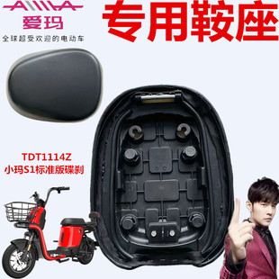 TDT1114Z爱玛电动车小玛S1标准版 碟刹太原定制售后服务车坐垫鞍座