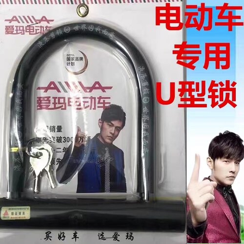 爱玛电动车简易款通用豪华U型锁