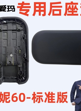 TDT1283Z爱玛电动车甜妮60标准版原装黑色原厂专车专用后座垫坐板