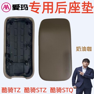 酷骑STQ-E20碟刹版K爱玛酷骑TZ-C20标准版KD5G3H奶油咖后座垫坐板