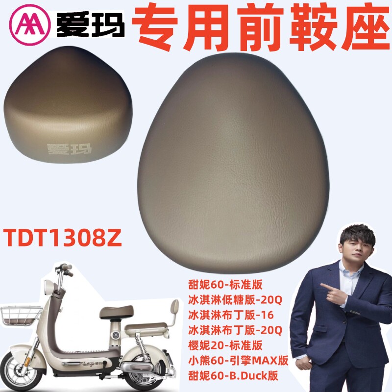 冰淇淋低糖20Q布丁16樱妮20爱玛甜妮60B.Duck小熊60引擎MAX版鞍座