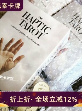 现 送牌袋 The Haptic Tarot 触觉塔罗牌 触摸塔罗牌