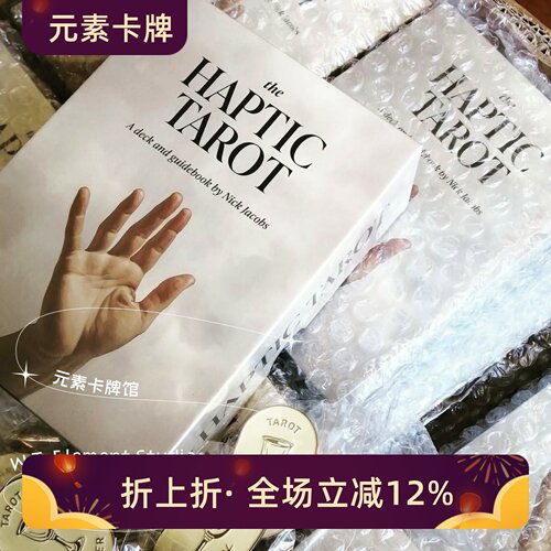 现 送牌袋 The Haptic Tarot 触觉塔罗牌 触摸塔罗牌