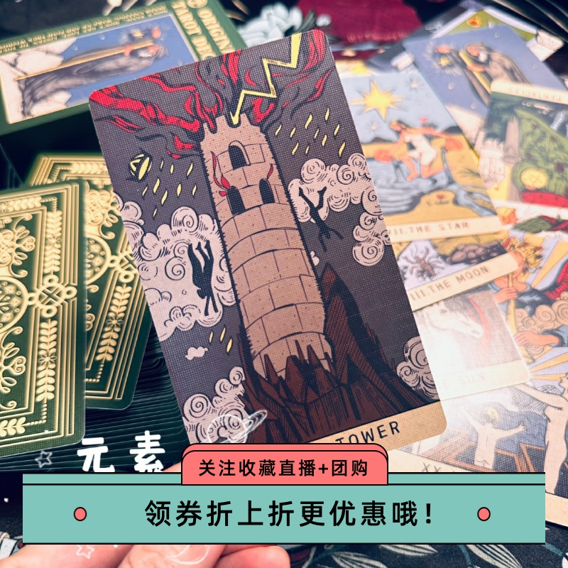 基础伟特塔罗牌基础桌游