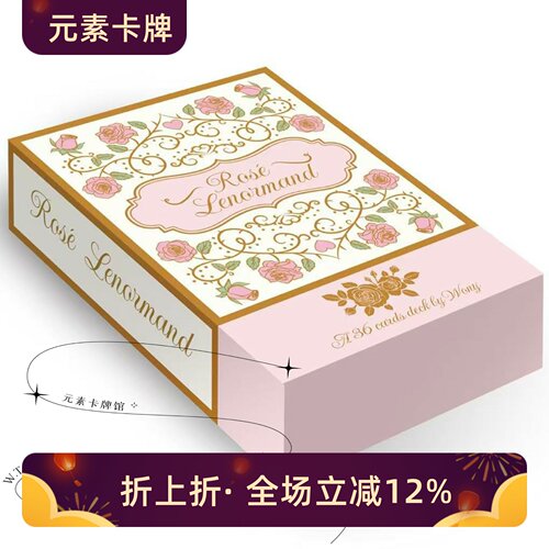 现 送牌袋 特殊限量版 Rosé Lenormand 玫瑰利诺曼雷诺曼