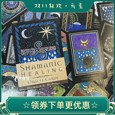 订 送牌袋 Shamanic Healing Oracle Cards 撒满治疗神谕卡