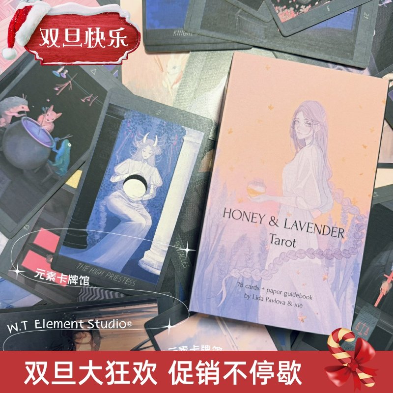 订 送牌袋 Honey  Lavender Tarot 蜂蜜薰衣草塔罗牌 二版
