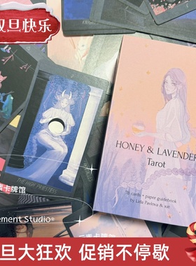 订 送牌袋 Honey  Lavender Tarot 蜂蜜薰衣草塔罗牌 二版