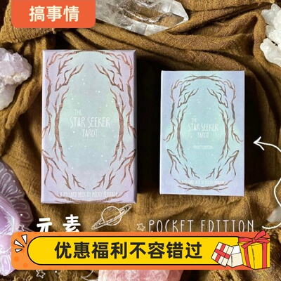 寻星者伟特紫色梦幻桌游