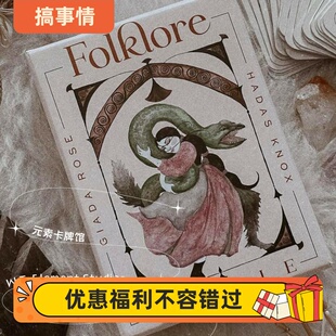 现货 送牌袋 folklore oracle 民间传说神谕卡