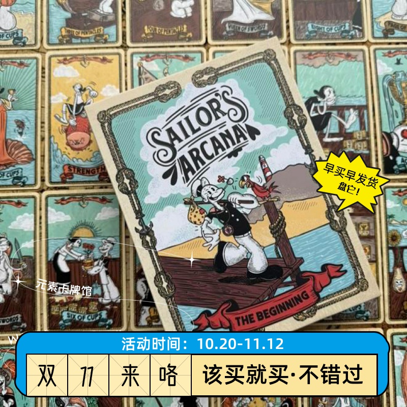 现货 送礼物 送牌袋 正版 大力水手塔罗牌 Sailor's Arcana Tarot