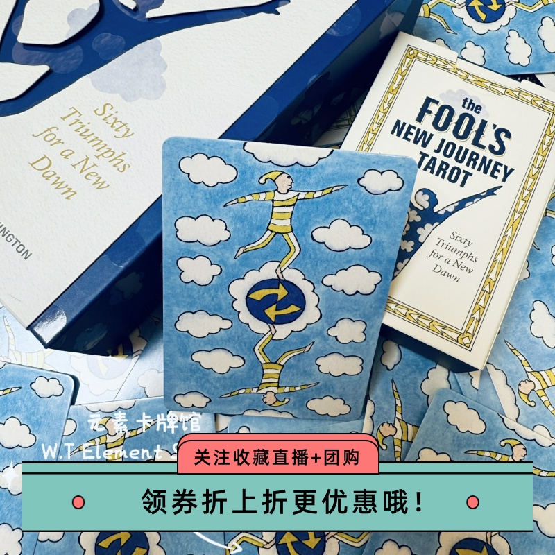 现 送牌袋 THE FOOLS NEW JOURNEY TAROT 新愚人旅程塔罗牌60张