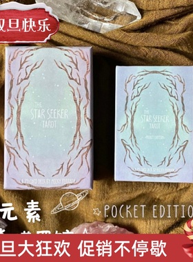 现货 进口The Star Seeker Tarot 寻星者塔罗牌 卡罗牌 送牌袋