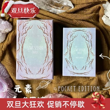 现货 进口The Star Seeker Tarot 寻星者塔罗牌 卡罗牌 送牌袋