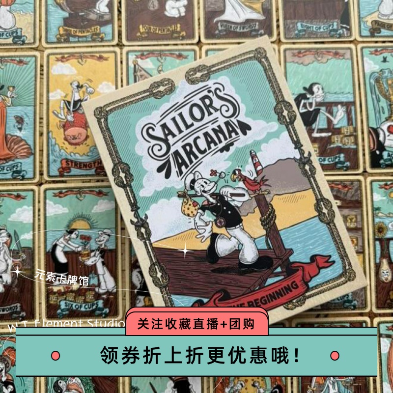 现货 送礼物 送牌袋 正版 大力水手塔罗牌 Sailor's Arcana Tarot