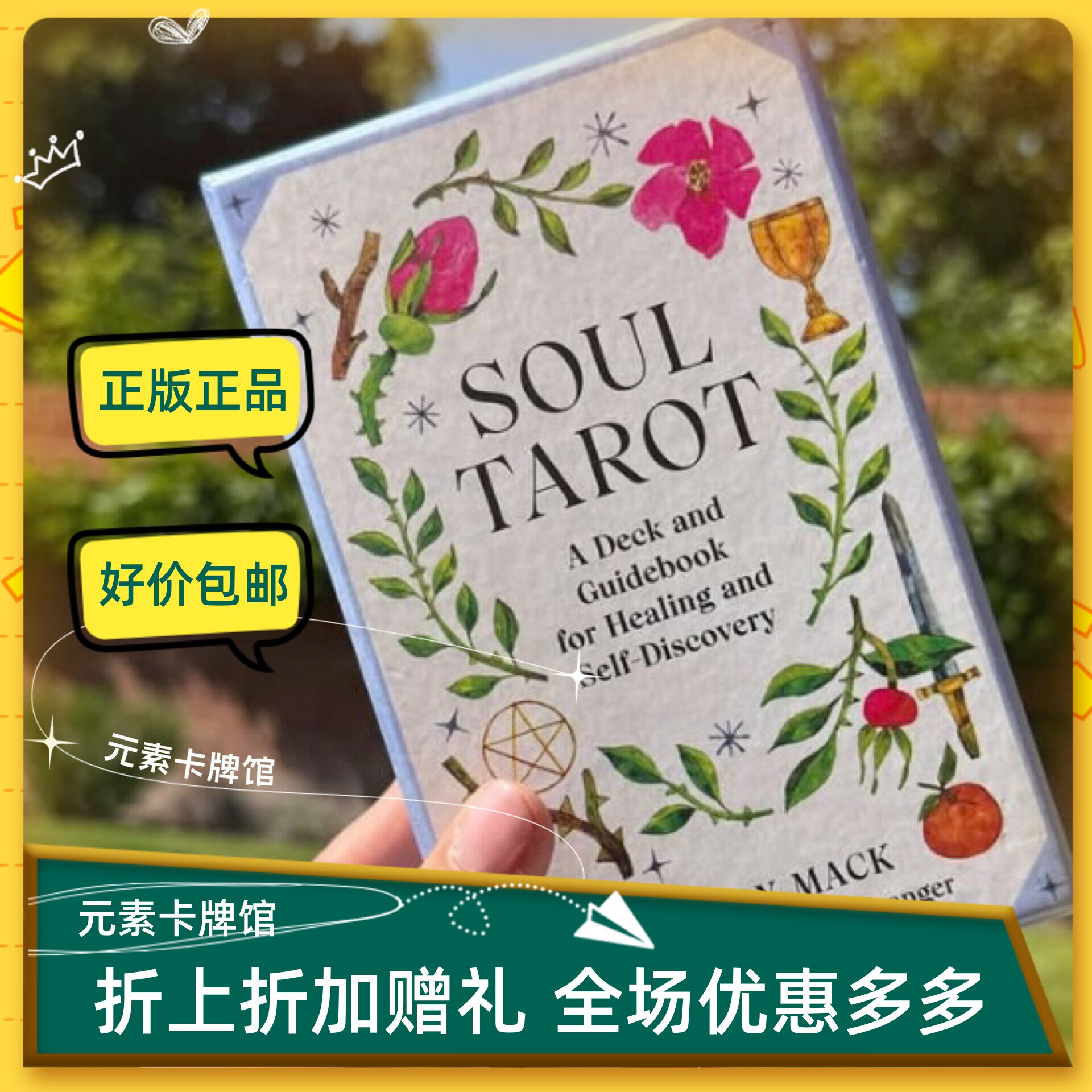 现货 送牌袋 Soul Tarot 灵魂塔罗牌 草药塔罗牌