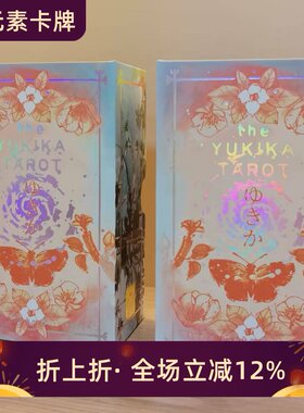 现 送牌袋 进口正版YUKIKA TAROT 蝶仙子塔罗牌