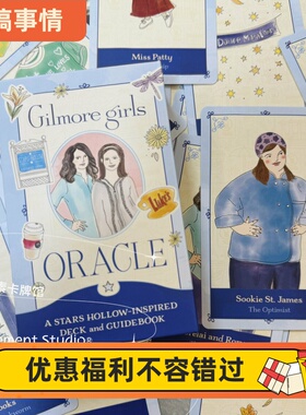 现货 送牌袋 gilmore girls oracle 吉尔莫女孩神谕卡