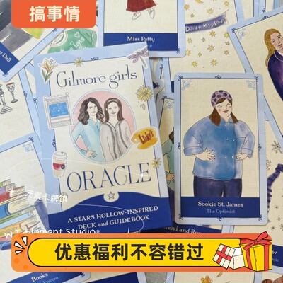 现货 送牌袋 gilmore girls oracle 吉尔莫女孩神谕卡