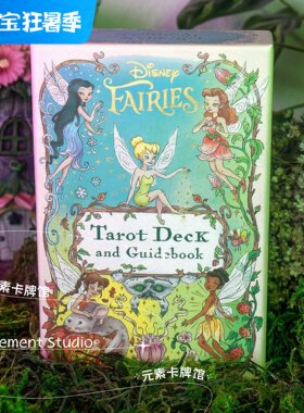 现货 送牌袋 Disney Fairies Tarot 迪士尼精灵塔罗牌 仙子塔罗牌