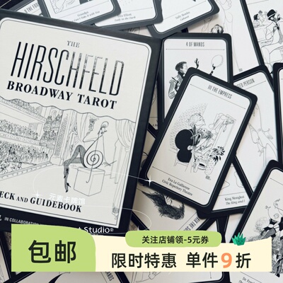 现 送牌袋 hirschfeld broadway tarot 赫希菲尔德百老汇塔罗牌