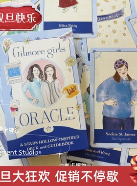 现货 送牌袋 gilmore girls oracle 吉尔莫女孩神谕卡