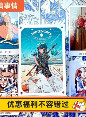 现 进口White Numen A Sacred Animal Tarot 白努曼塔罗牌 卡罗牌