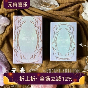 现货 进口The Star Seeker Tarot 寻星者塔罗牌 卡罗牌 送牌袋