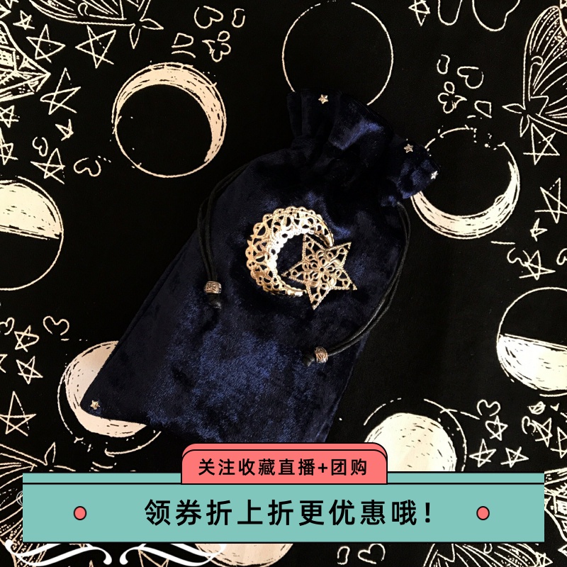 现货 星月塔罗牌桌布 塔罗牌袋 藏蓝色塔罗牌桌布袋套装 原创