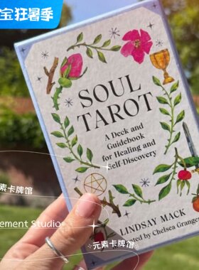 订 送牌袋 Soul Tarot 灵魂塔罗牌 草药塔罗牌