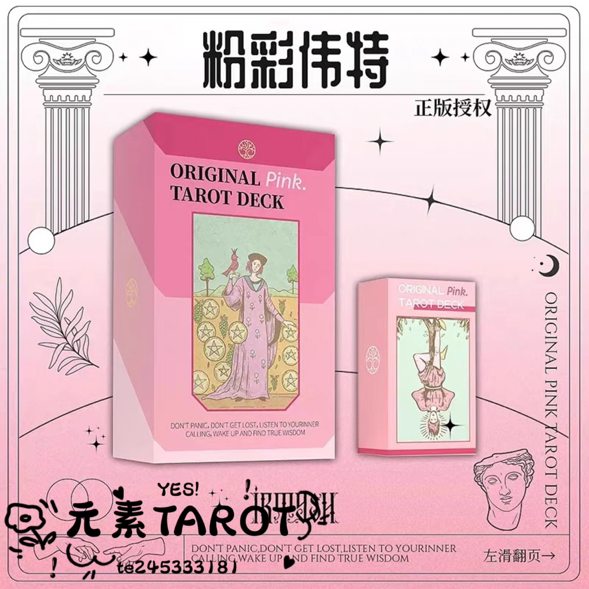 正版授权粉彩韦特塔罗牌 Original Pink Tarot伟特卡罗牌