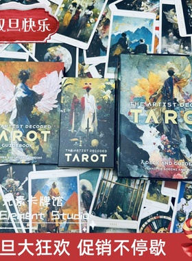 现 送牌袋 The Artist Decoded Tarot 艺术解码塔罗牌