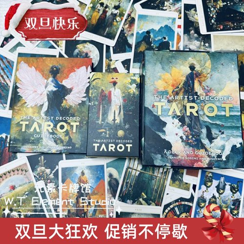 现 送牌袋 The Artist Decoded Tarot 艺术解码塔罗牌