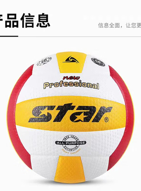 star世达排球  大学生联赛指定用球 标准5号 室内/室外用 耐磨
