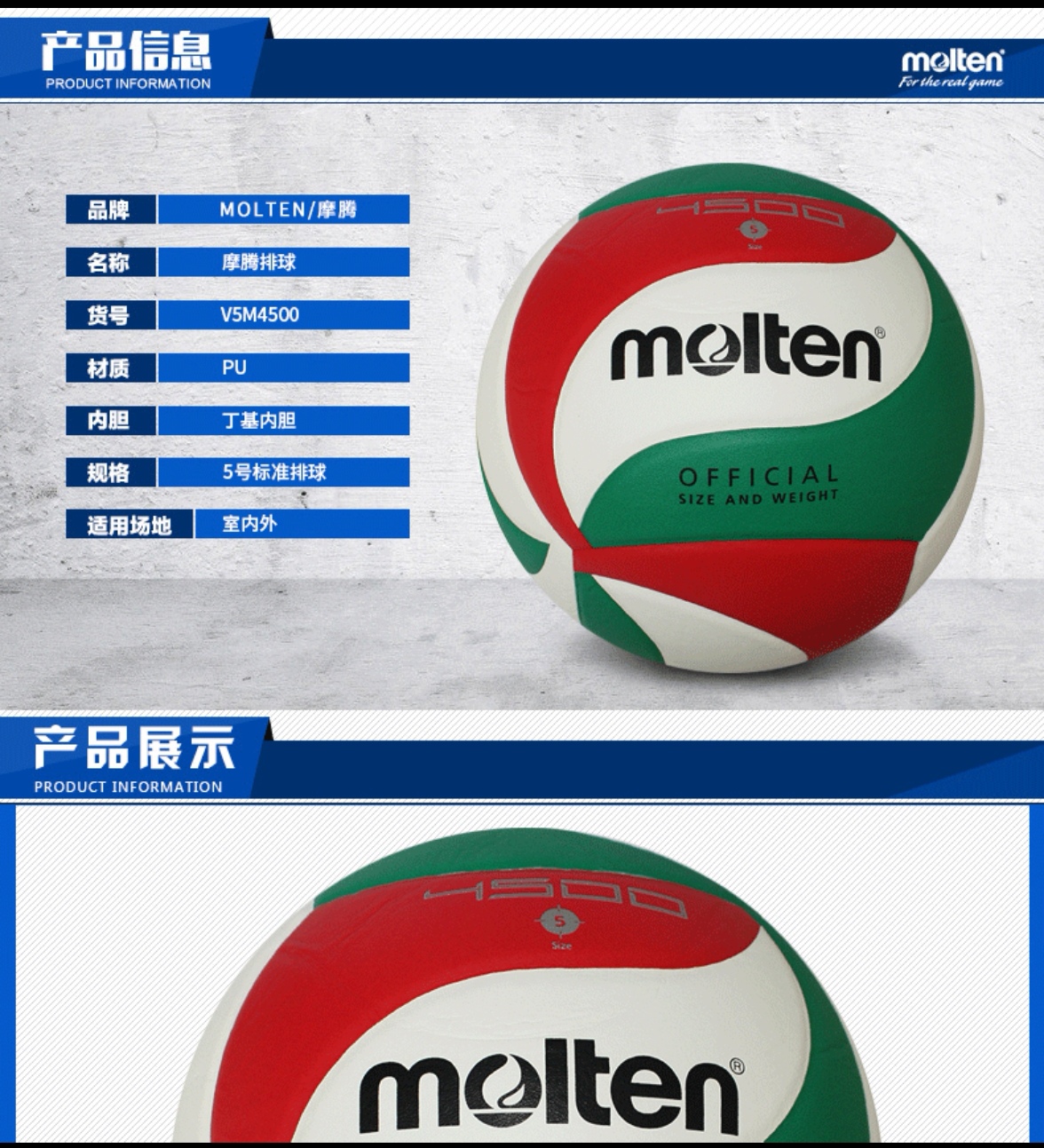 摩腾排球5号 4500