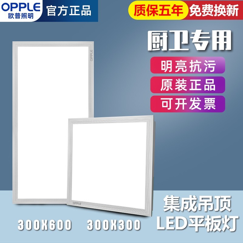 欧普集成吊顶led铝扣板平板灯300x300x600厨房卫生间嵌入式面板灯