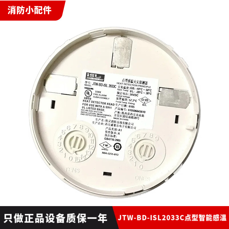 盛赛尔ISL特灵JTW-BD-ISL2033C点型智能感温火灾探测器监控全新